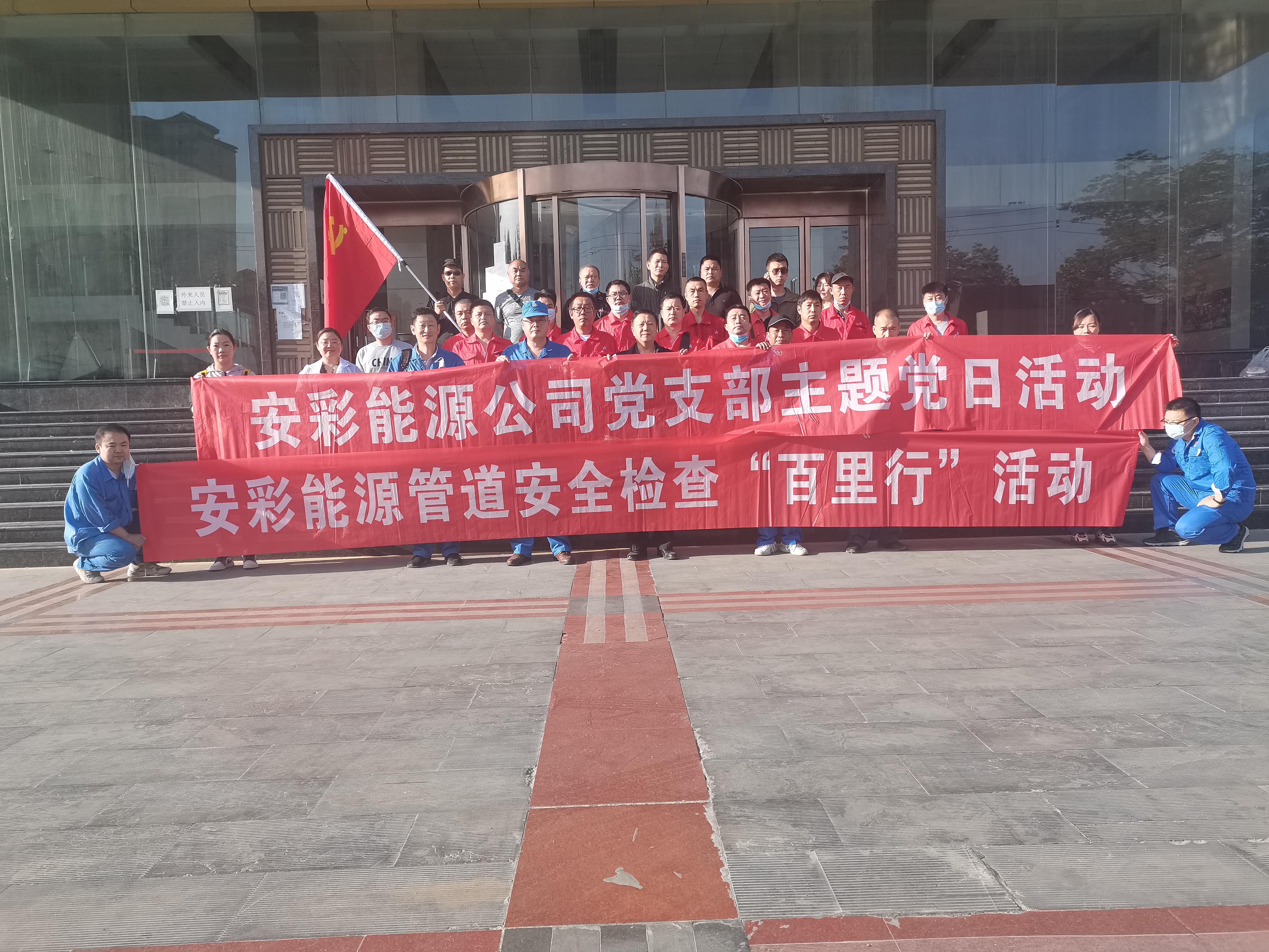 用心守護管道安全，全力保障豫北能源“生命線”——安彩能源開展安全檢查百里行主題黨日活動