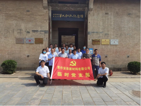 “賡續(xù)革命傳統(tǒng)，強(qiáng)化使命擔(dān)當(dāng)”——焦作安彩開展建黨101周年主題黨日活動(dòng)