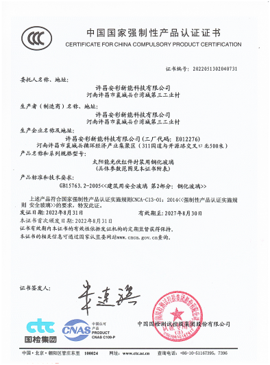 祝賀許昌安彩順利通過CCC認證！