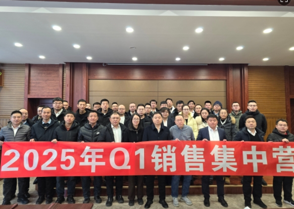 融合 、提升、創新、求變-2025年Q1銷售集中營圓滿落幕