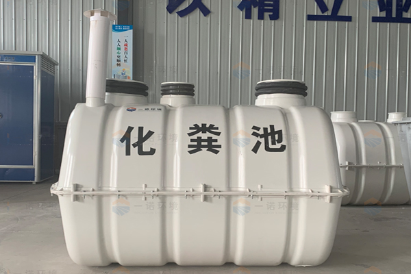 玻璃鋼模壓化糞池的使用給農村帶來哪些改變 玻璃鋼模壓化糞池的使用給農村帶來哪些改變